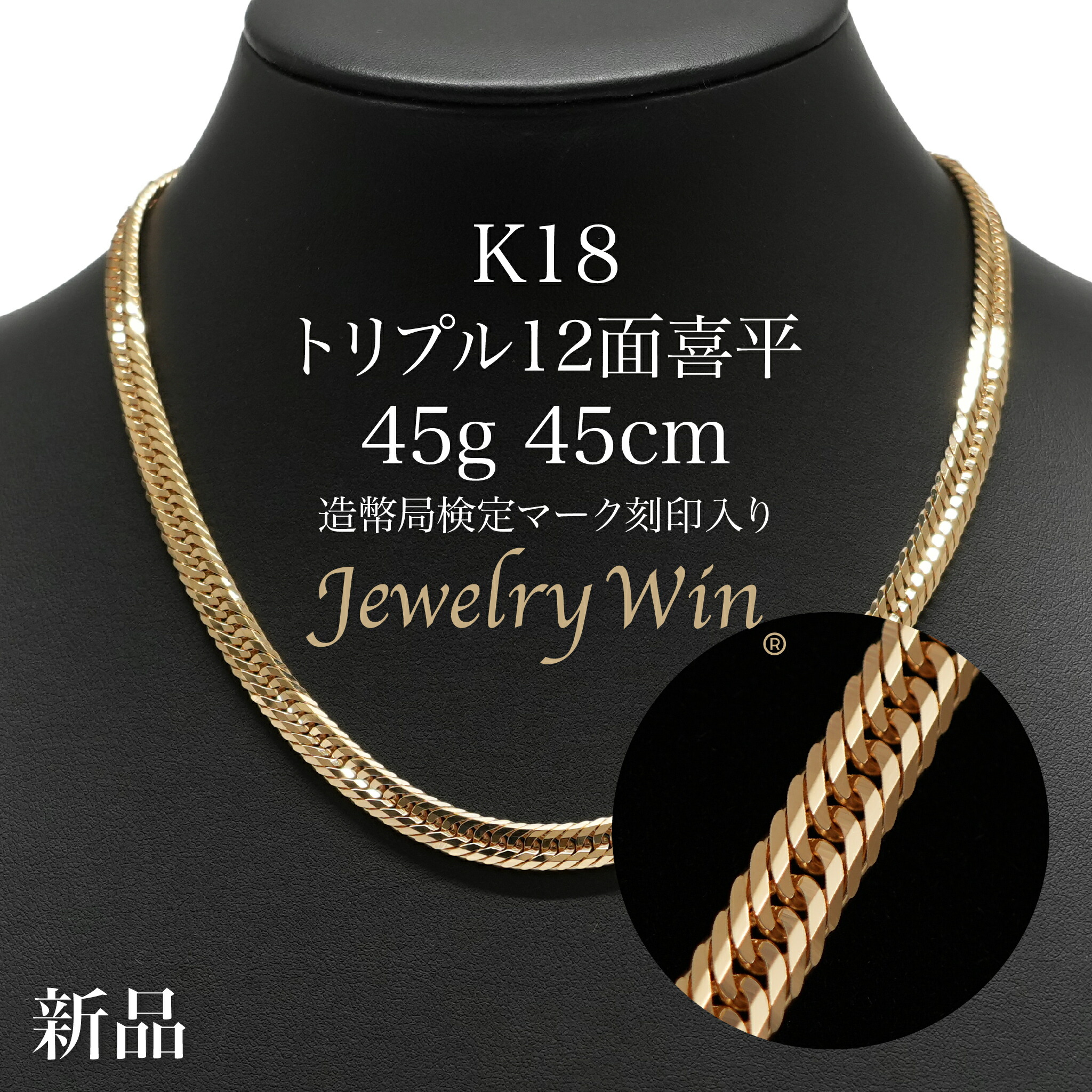 楽天市場】喜平 ネックレス K18 トリプル 12面 45g 45cm 造幣局検定