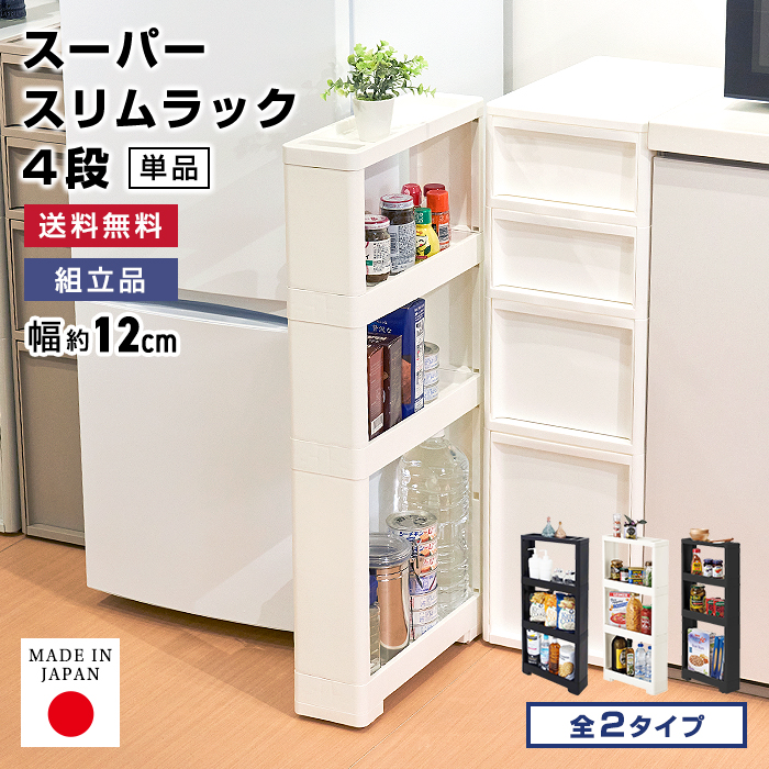 スリム 収納 ラック 隙間収納 小棚 編みかご バスケット カゴ 白