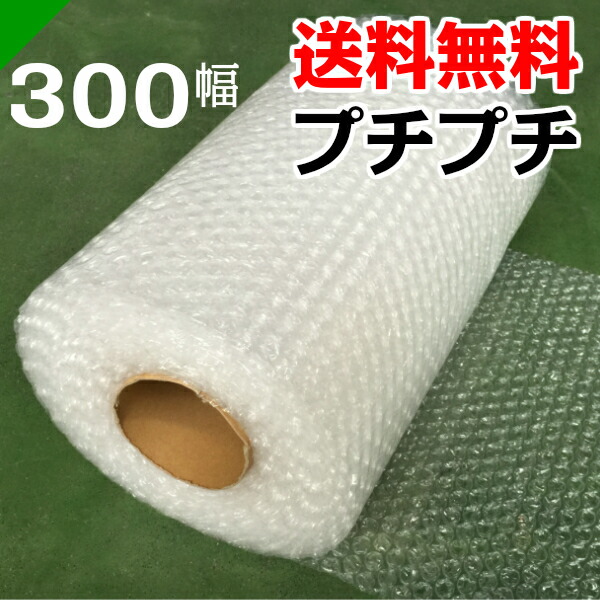 楽天市場】プチプチ 【d35】 300mm×42M 1巻 川上産業（ ぷちぷち