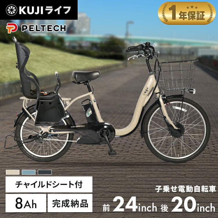 楽天市場】電動自転車 子供乗せ 前輪 24インチ 後輪 20インチ シマノ製