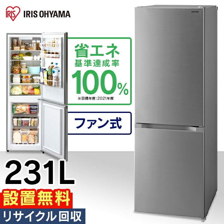 楽天市場】冷蔵庫 2ドア 一人暮らし 231l 設置 おしゃれ スリム 冷凍庫