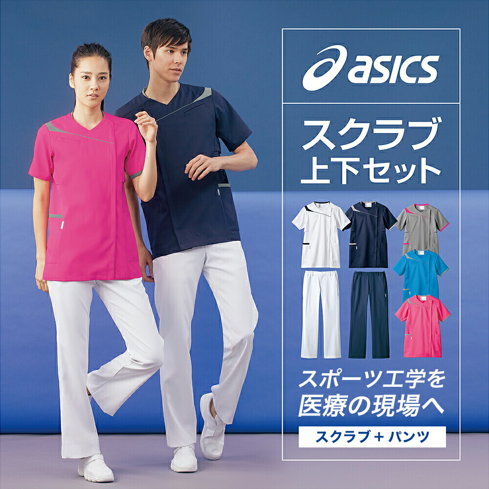 楽天市場】スクラブ上下セット【即日発送】男女兼用スポーツ工学から