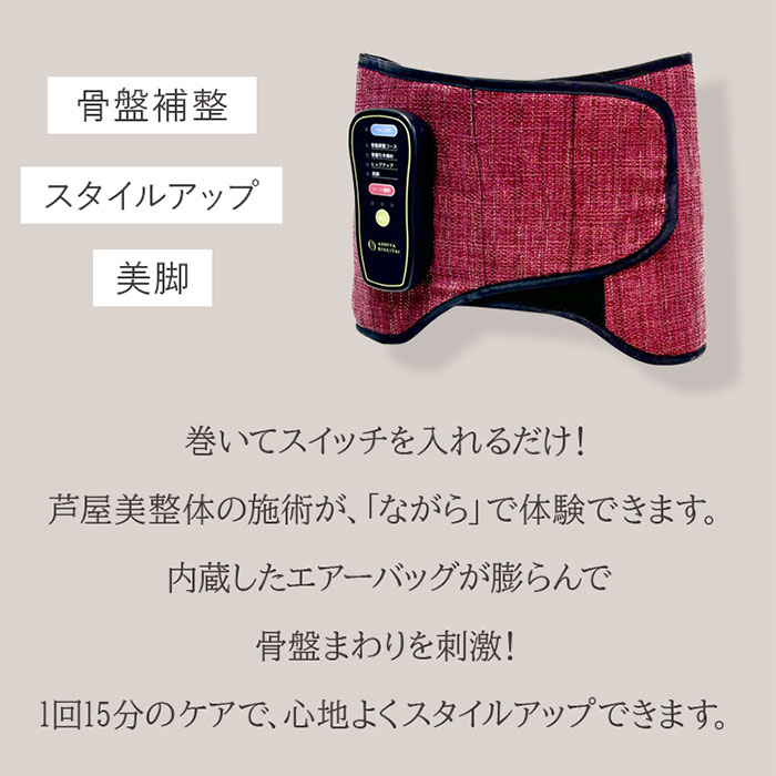 楽天市場】芦屋美整体 骨盤エアーリセットベルト レッド / マッサージ