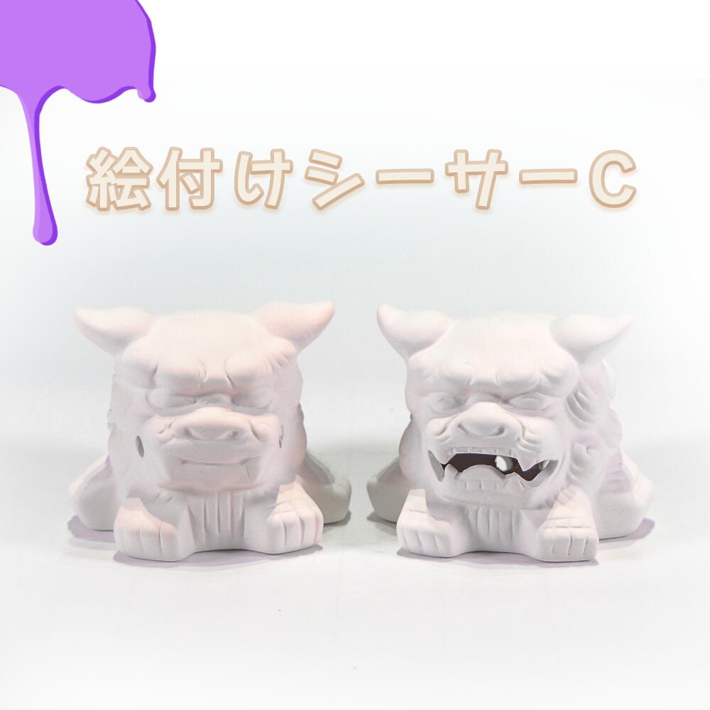楽天市場】シーサー 獅子 素焼きシーサー ペア 絵付け 絵付け体験 色