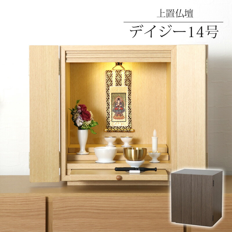 楽天市場】ミニ仏壇 「デイジー14号」仏具セット LEDライト
