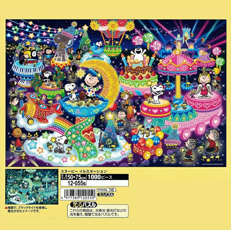 新品】アポロ社 スヌーピー パズル コテージライフ 1000ピース 廃盤