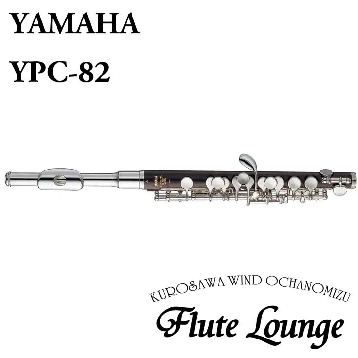 楽天市場】【お取り寄せ】Yamaha YPC-82【新品】【ピッコロ】【ヤマハ