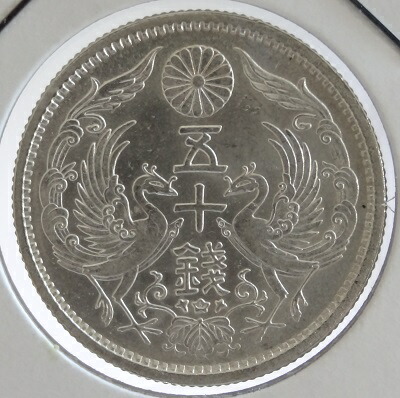 楽天市場】鳳凰50銭銀貨の通販