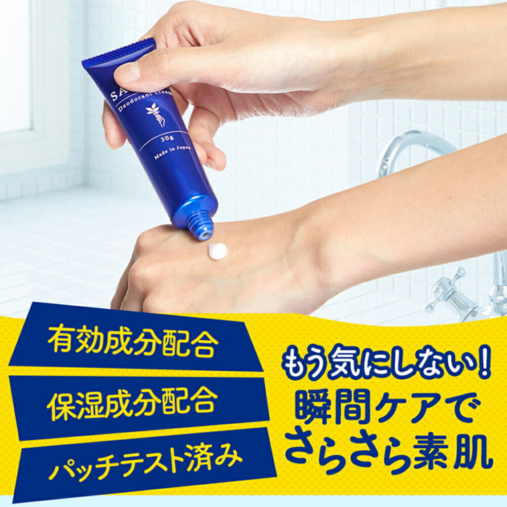 楽天市場】デオドラント クリーム 医薬部外品 手汗クリーム SARATE