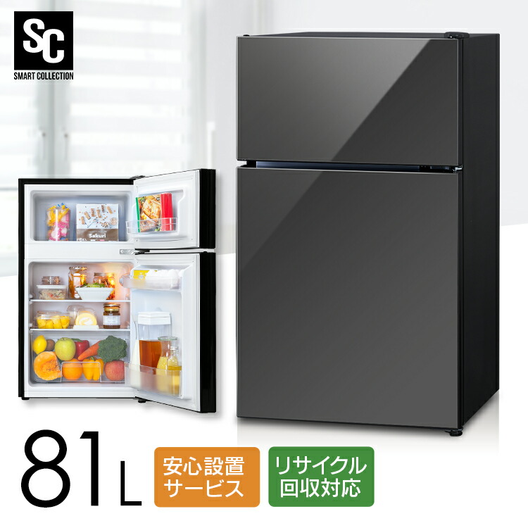 楽天市場】【在庫限り】冷蔵庫 小型 2ドア ミラー扉冷凍冷蔵庫 81L PRC