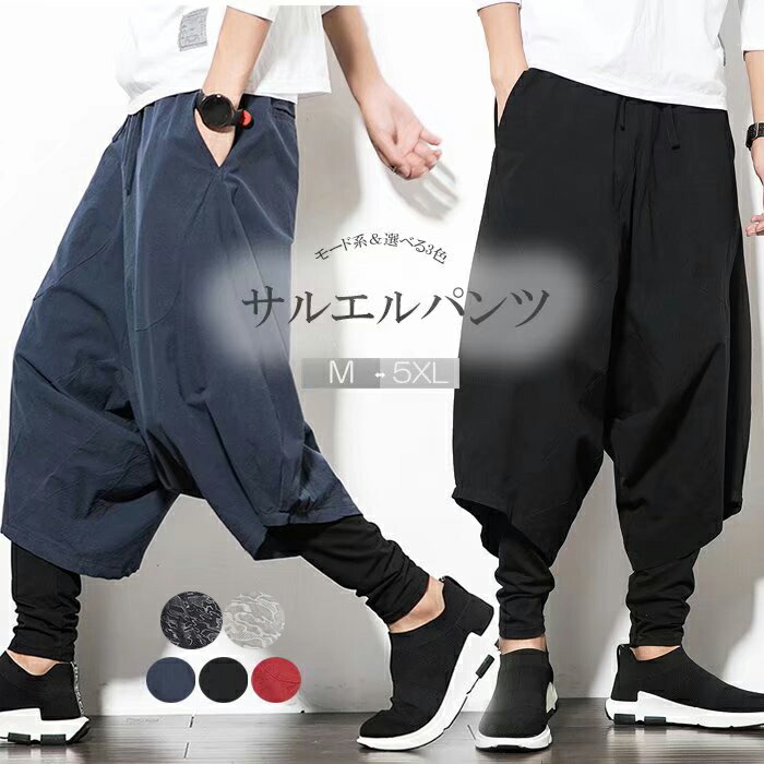 楽天市場】ダボっとしたシルエット！サルエルパンツ メンズ ガウチョ