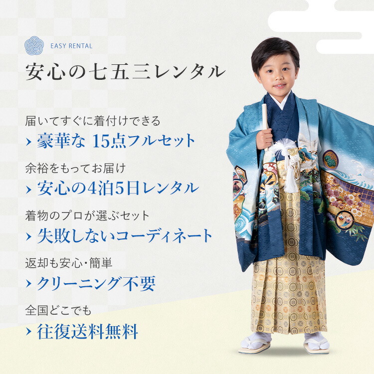 楽天市場】【レンタル】七五三 着物 5歳 羽織袴セット 男の子 15点フル