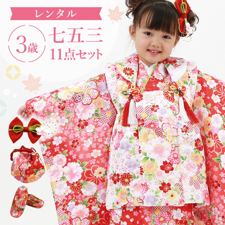楽天市場】【レンタル】七五三 着物 3歳 被布セット 女の子 11点フル