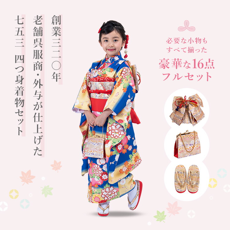 楽天市場】七五三 着物 7歳 四つ身セット(結び帯セット) 女の子 16点
