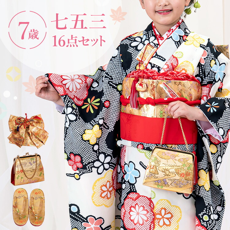 楽天市場】七五三 着物 7歳 四つ身セット(結び帯セット) 女の子 16点