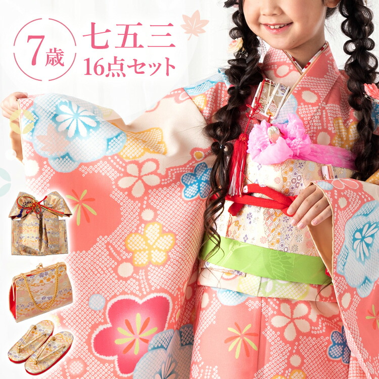 楽天市場】七五三 着物 7歳 四つ身セット(結び帯セット) 女の子 16点