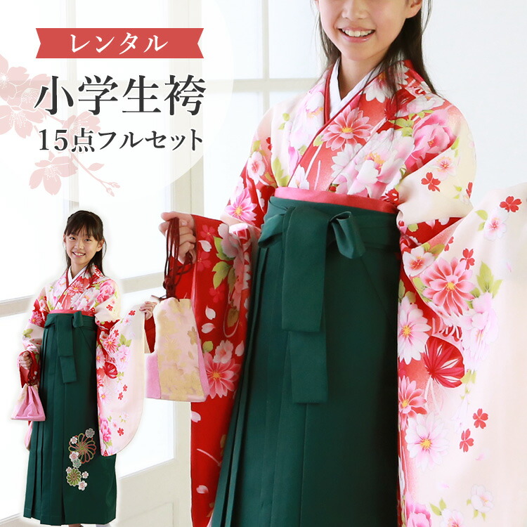 楽天市場】【レンタル】卒業式(小学校) 袴セット 17点フルセット 二尺