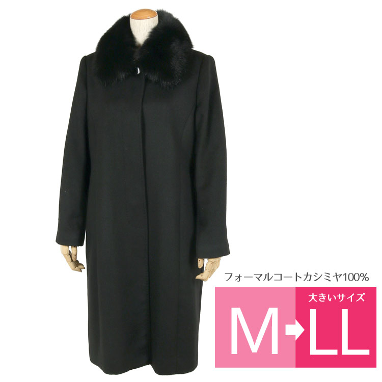【美品】カシミヤ 100% コート 大きいサイズ 日本製 オフィス 冠婚葬祭 楽天市場】カシミヤ コート レディース カシミヤ100% ロングコート