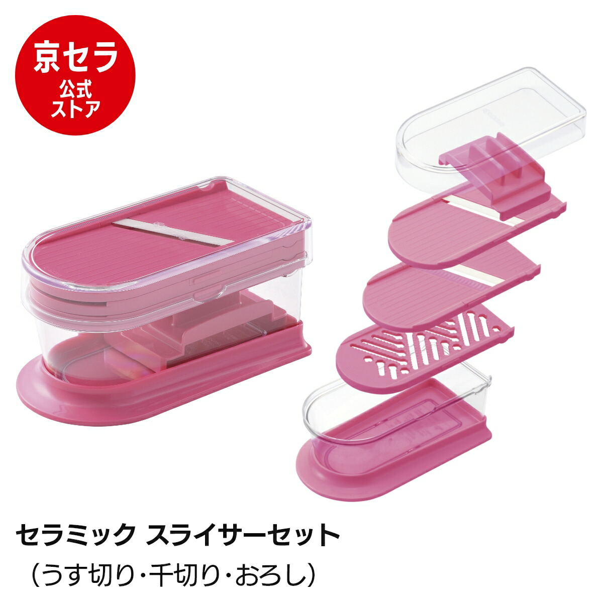 楽天市場】【京セラ公式】セラミック スライサーセット うす切り