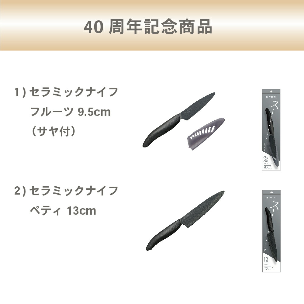 楽天市場】セラミックナイフ発売40周年記念【京セラ公式】ナイフ 包丁