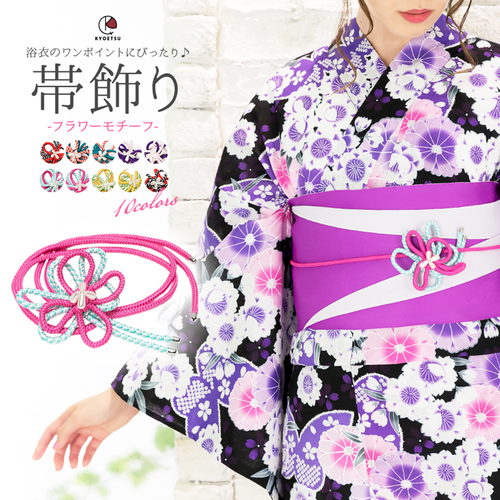 楽天市場】( 帯飾り 花 ) メール便{P25} 浴衣 帯締め 飾り紐 帯飾り