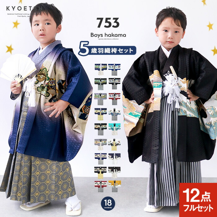 正統派縦縞袴♡七五三 5歳 男の子 セット 一式 青 紺色系 鷹 正統