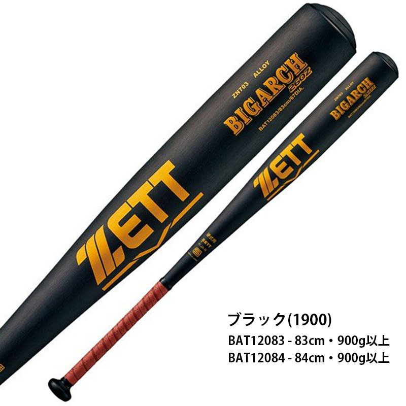 楽天市場】ZETT ゼット ビッグアーチ260Z BAT12083(83cm/900g