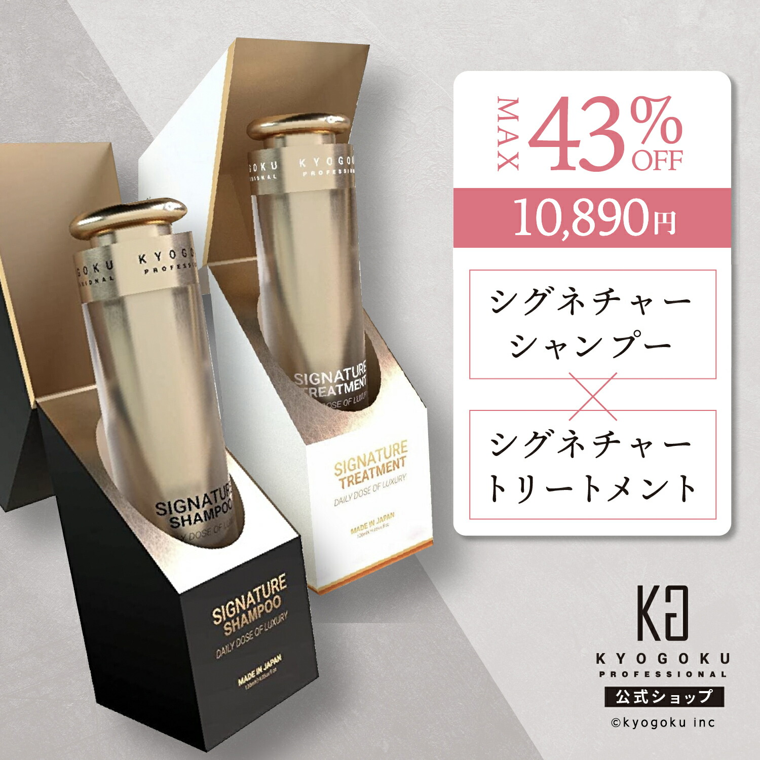 楽天市場】公式 25%OFFクーポン 【 KYOGOKU シグネチャーシャンプー