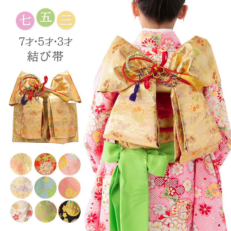楽天市場】七五三 結び帯 3歳 5歳 7歳 女の子 作り帯 祝い帯 付け帯 御