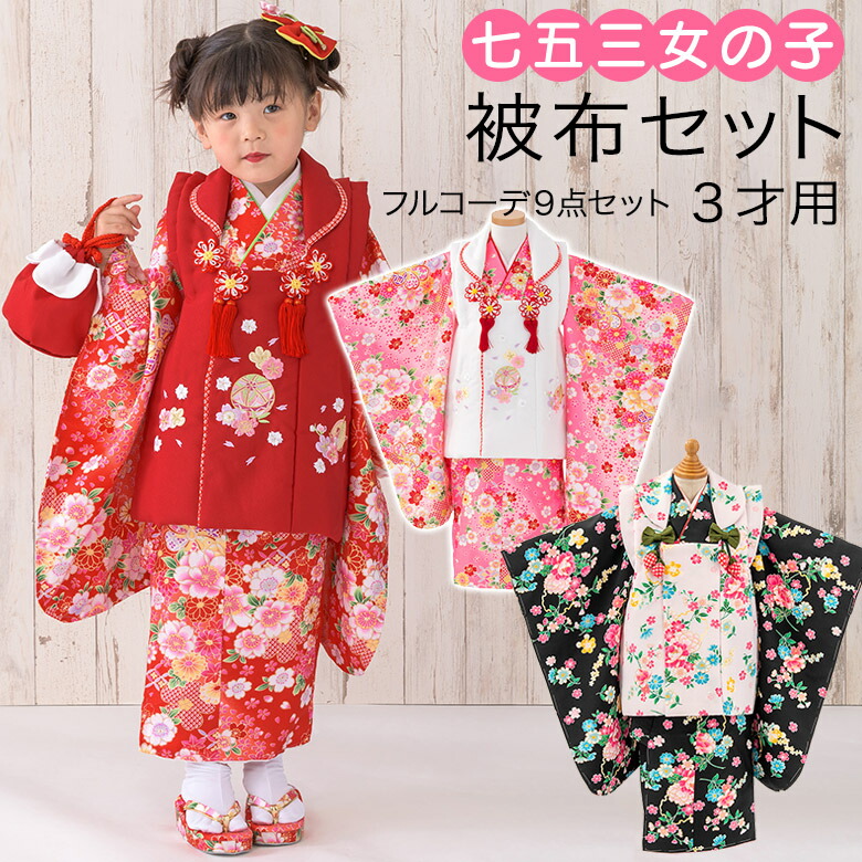 楽天市場】七五三 着物 3歳 女の子 被布 セット 鞠 赤 ピンク 白 まり