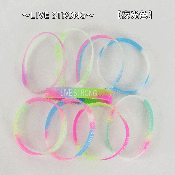 楽天市場】【LIVE STRONG】シリコンバンド【夜光色】3本入り【カラー