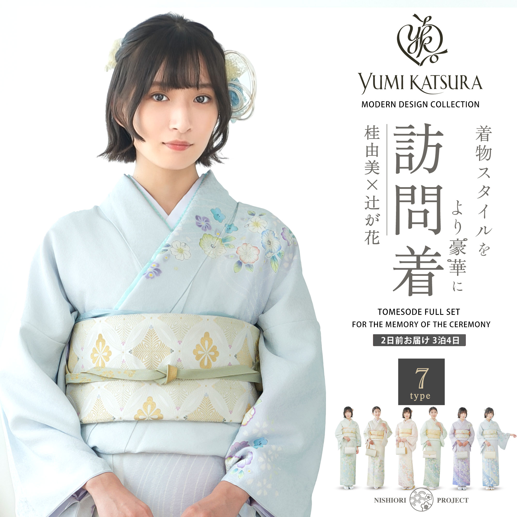 楽天市場】桂由美 YUMI KATURA 辻ケ花 訪問着 レンタル 選べる 7タイプ