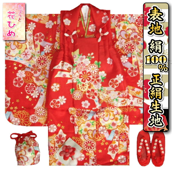 キッズ 花ひめ 正絹 和服」の人気商品一覧 | 安い商品を通販サイトから