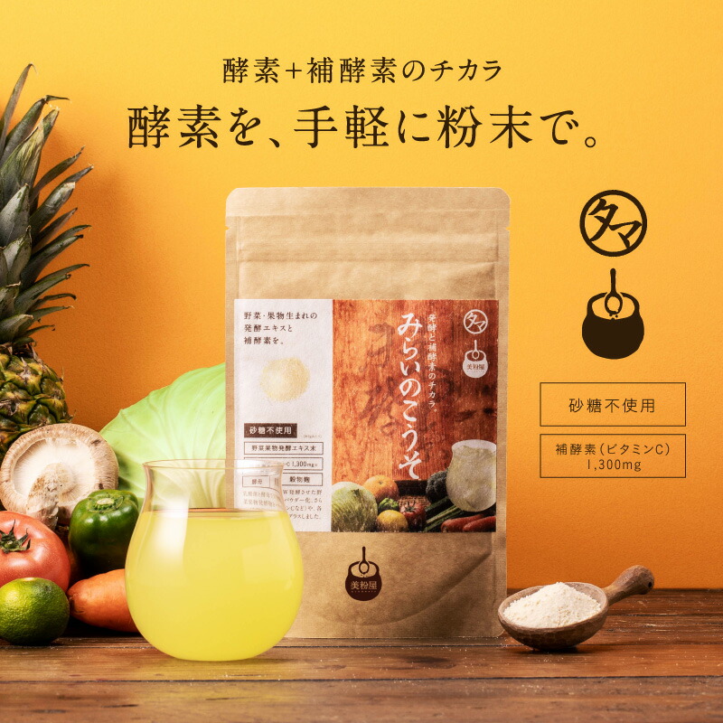 楽天市場】＼レビュー6万件の実績／ 酵素ドリンク 美粉屋 みらいのこう