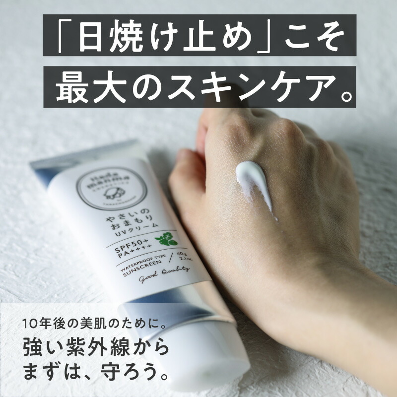 楽天市場】日焼け止め(ウォータープルーフ)やさいのおまもりUVクリーム