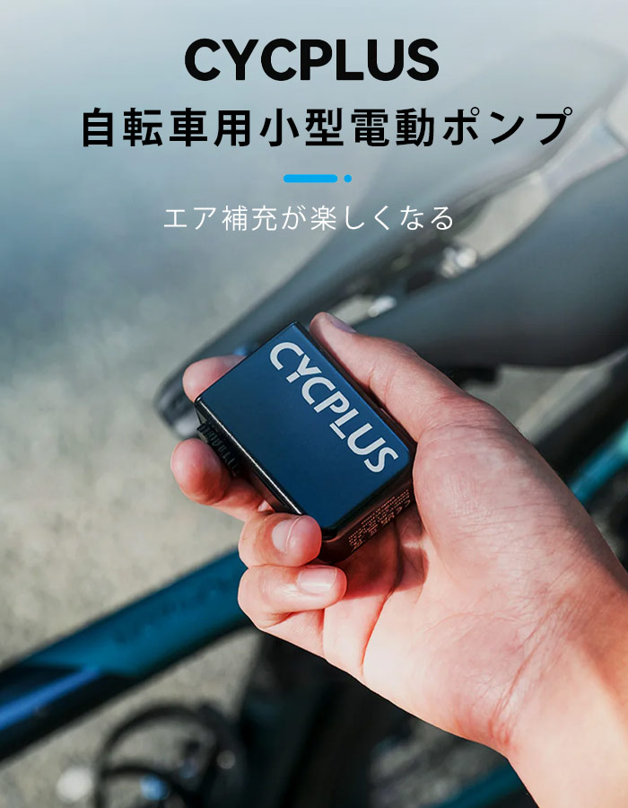 楽天市場】AS2 サイクプラス 自転車 空気入れ 充電式 超 小型 米式