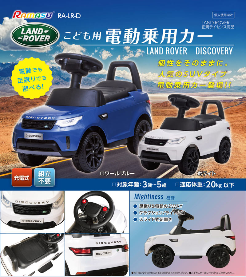 楽天市場】こども用 電動乗用 ランドローバー LAND ROVER