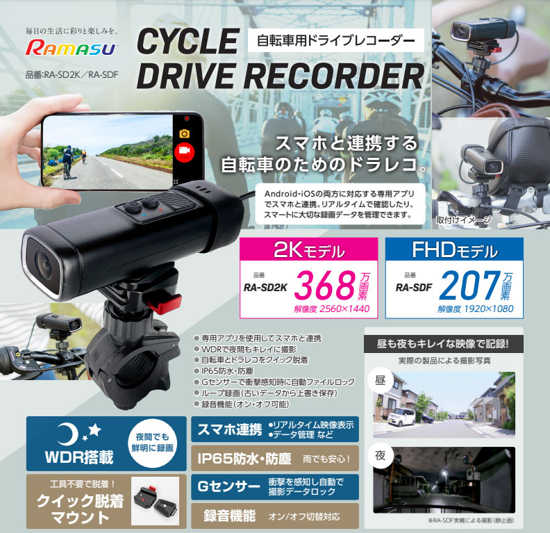 楽天市場】自転車用 ドライブレコーダー フルHD 2K スマホ連携
