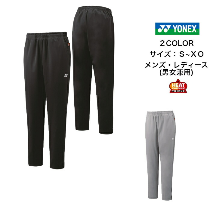 楽天市場】ユニジョガーパンツ YONEX ヨネックス ヒートカプセル