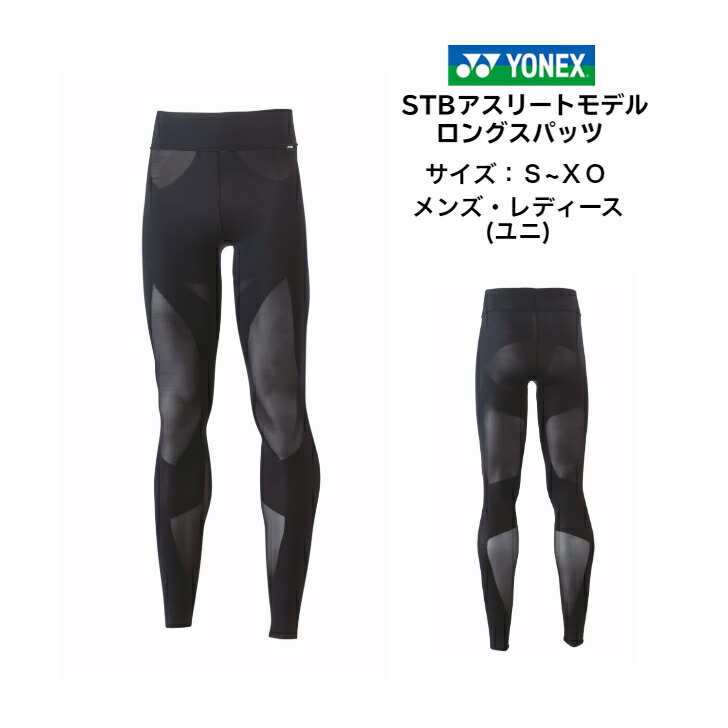 楽天市場】STB アスリートモデル ロングスパッツ YONEX ヨネックス