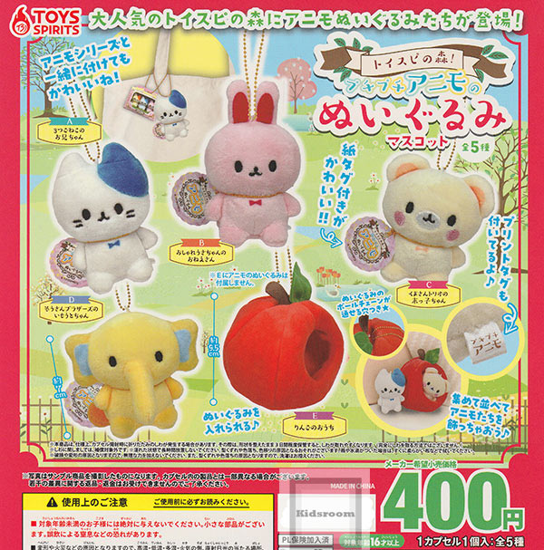 とびだせ とびだせ どうぶつの森 マスコットコレクション ガチャ 15個