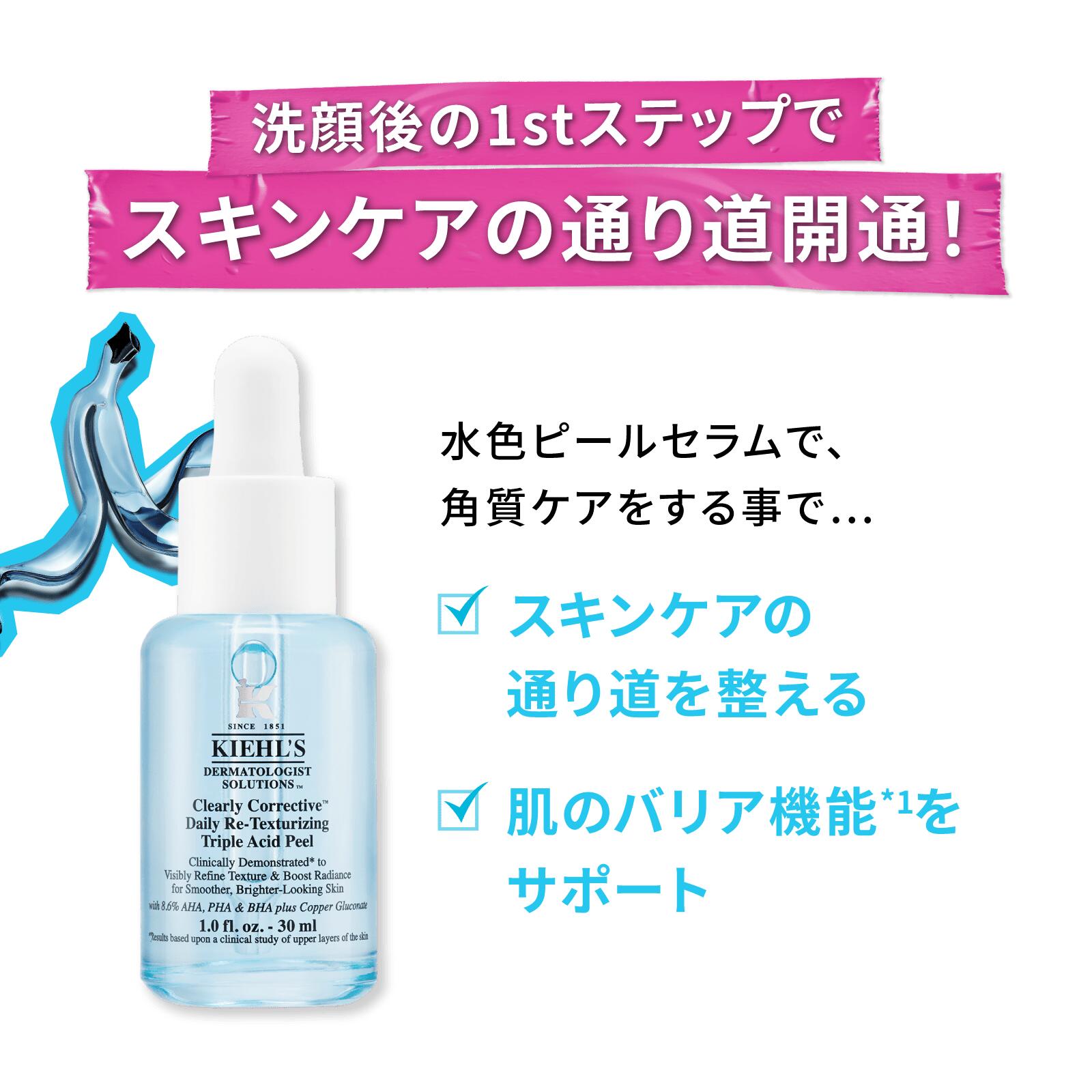 楽天市場】公式 キールズ 水色ピールセラム 30mL セット DS プレセラム