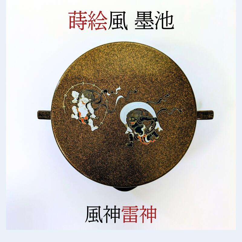 楽天市場】≪クーポン発行中≫ 墨池 書道 『 漆塗り蒔絵風墨池 』 風神