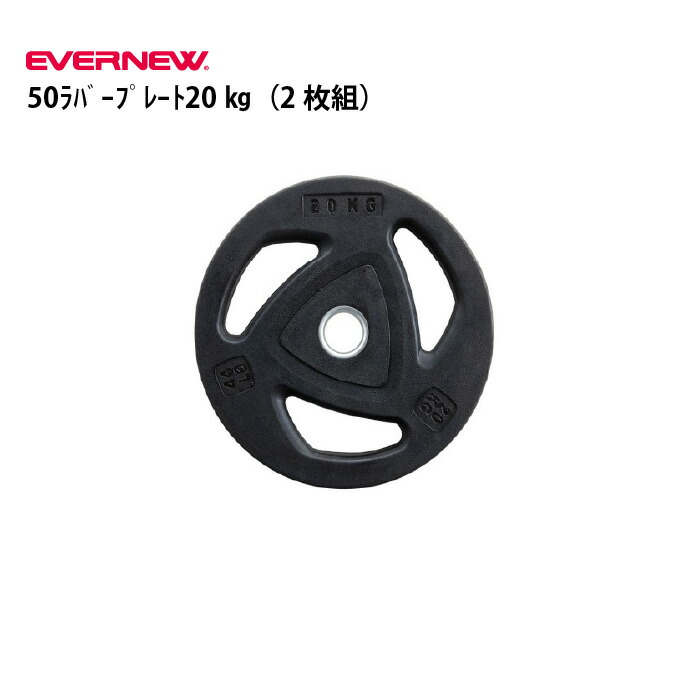 バーベルプレート 20kg トレーニング」の人気商品一覧 | 安い商品を