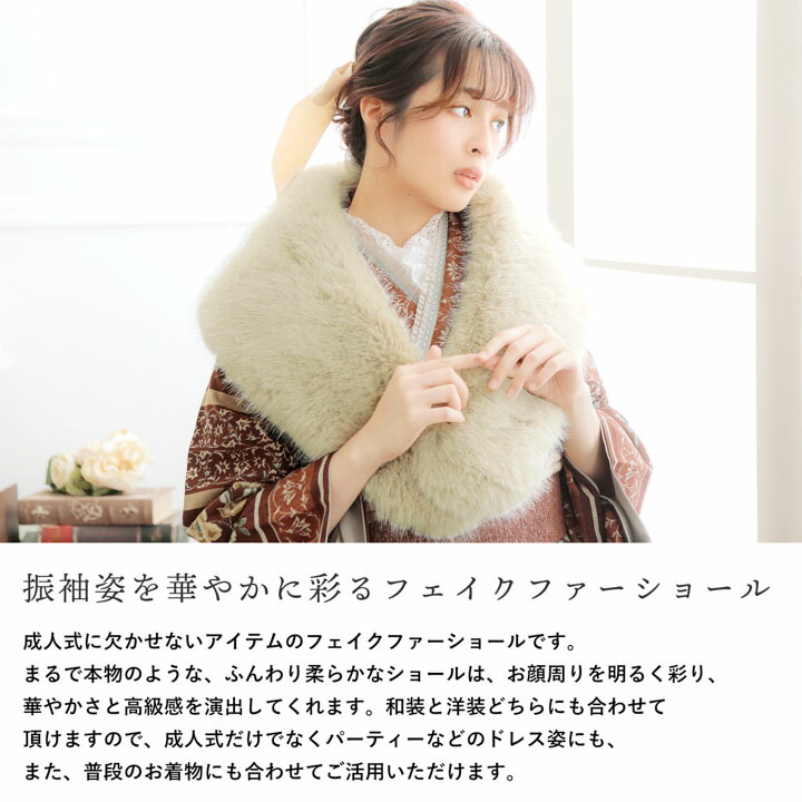 楽天市場】成人式 ショール 振袖 ファー「白・黒・グレー・モーヴ