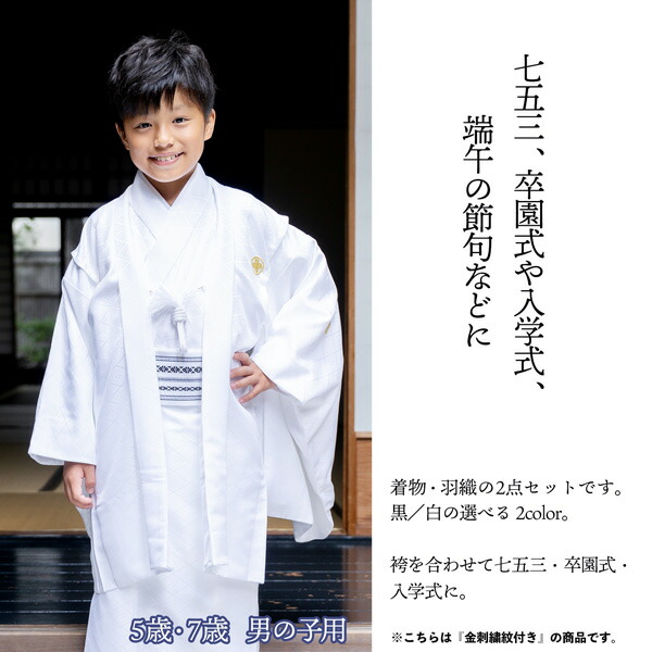 楽天市場】七五三 男の子 5歳 7歳 金刺繍紋入り 羽織+着物アンサンブル