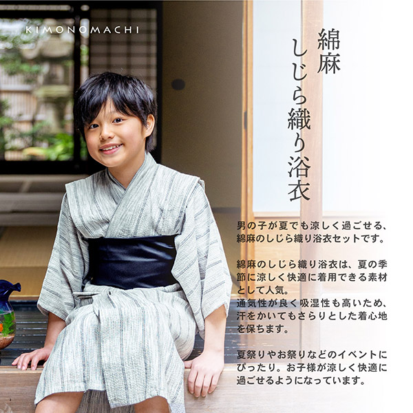 楽天市場】浴衣 男の子浴衣 2点セット(浴衣+兵児帯)「黒白縞・黒藍縞