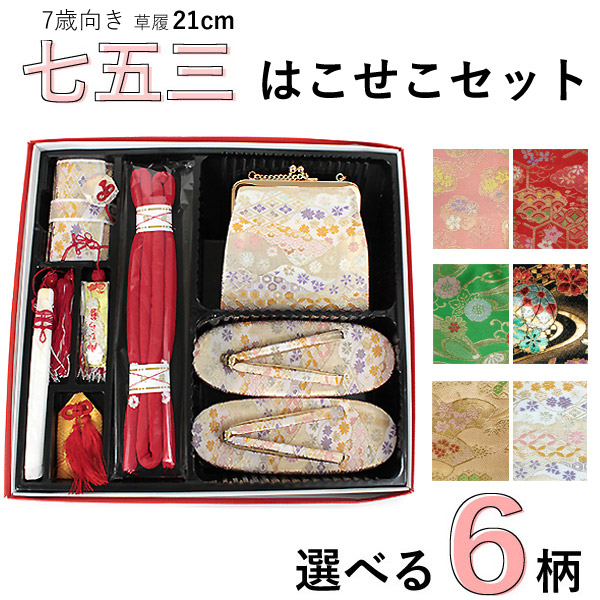 楽天市場】七五三 はこせこセット 7歳 草履 バッグ 総柄 桜 花 手毬 黒