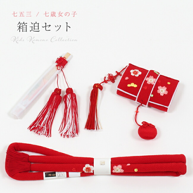 楽天市場】【2/23まで☆最大2000円OFFクーポン】七五三 はこせこセット