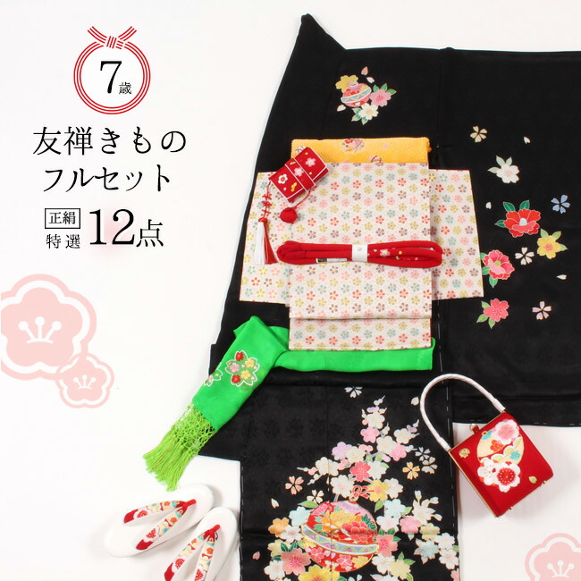 楽天市場】【2/23まで☆最大2000円OFFクーポン】七五三 7歳 着物 フル